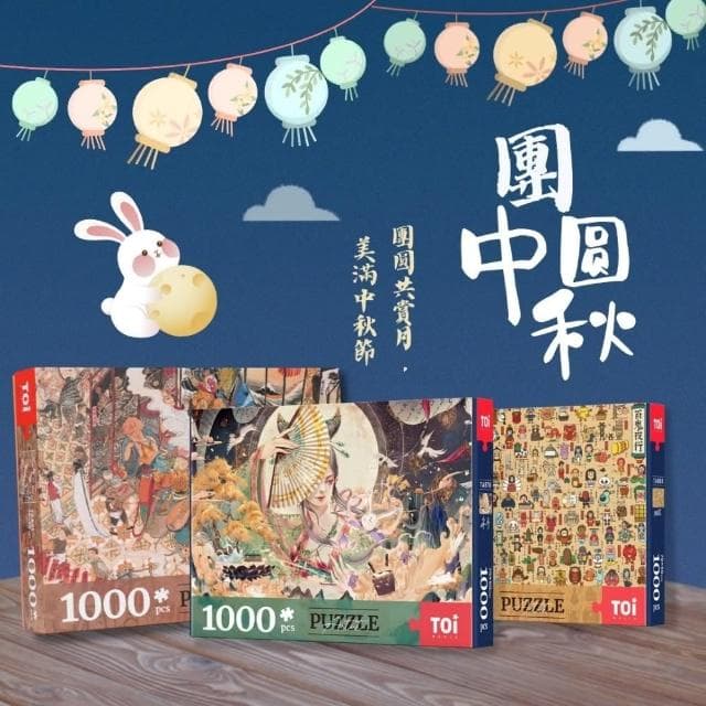 【TOi 圖益】中秋(DIY生日插畫桌遊禮物 中秋節禮物)