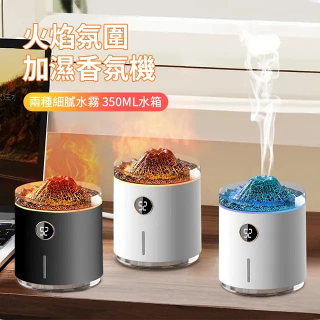 【ANTIAN】雙11 火焰霧化噴霧補水香氛水氧機 氛圍燈加濕器 大霧量噴霧機 空氣清淨機 350ML