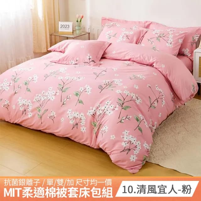 【AmoreCasa】買1送1 MIT抗菌銀離子被套床包組(單人/01-22多款任選/台灣製/單雙加 均一價/柔軟親膚)