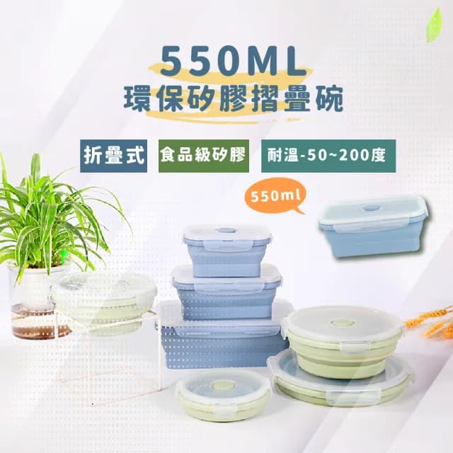 【餐廚用品】環保矽膠摺疊碗550ml(便攜 飯盒 保鮮盒 便當盒 矽膠碗 伸縮碗 可微波 碗盤 餐具 環保碗)