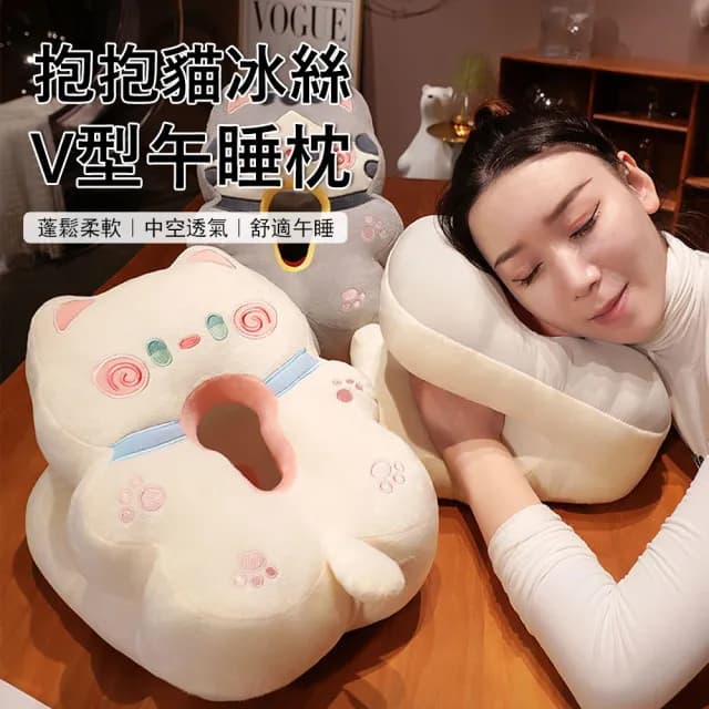 【Kyhome】抱抱貓 辦公室V型冰絲午睡枕 鏤空枕頭 透氣睡枕 抱枕 趴睡枕 交換禮物