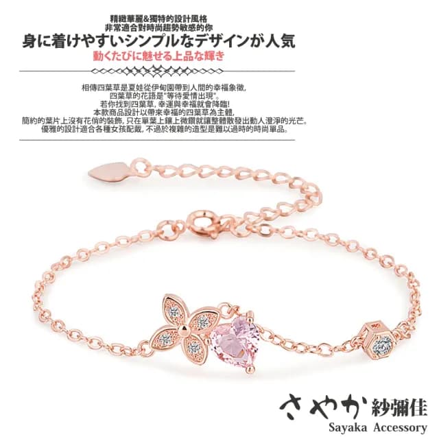 【Sayaka 紗彌佳】買一送一 手鍊+耳環組 純粹愛情四葉草造型愛心鑲鑽手鍊 買就送同款耳環(送禮 盒裝禮物)