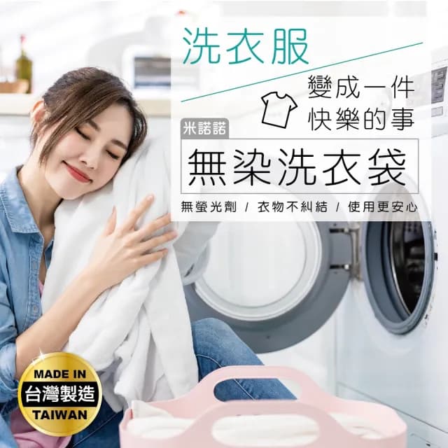 【MINONO 米諾諾】無染洗衣袋特大110x90cm 3入(原色淨白無印無染 床單被單被子棉被方型大洗衣袋  DF-02)