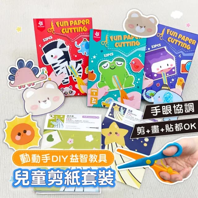 【PinWheel】兒童剪紙書安全剪刀套裝組(教具 蒙特梭利教具)
