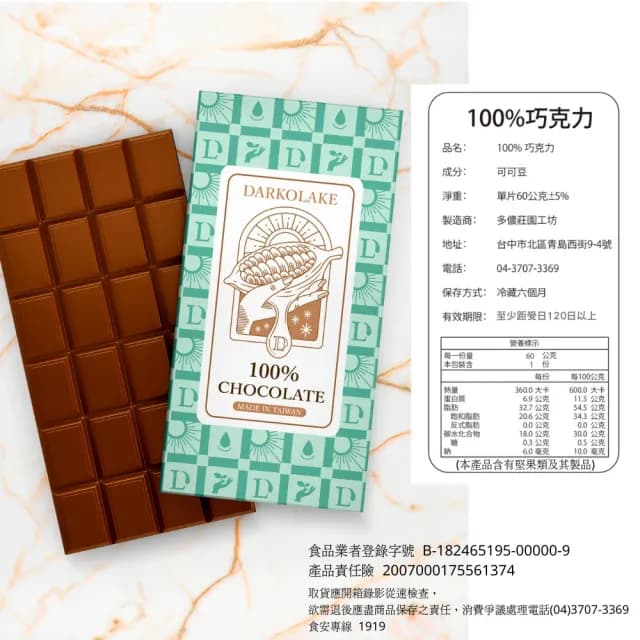 【多儂莊園工坊】100% 黑巧克力 3大片 bar 無糖 黑巧克力 Darkolake_父親節禮物