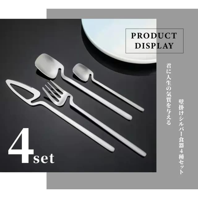 【銀的餐具】掛壁式304不鏽鋼餐具四件套組(餐刀 叉子 湯匙 勺子 刀子 攪拌勺 餐叉 甜點 環保餐具 野餐)