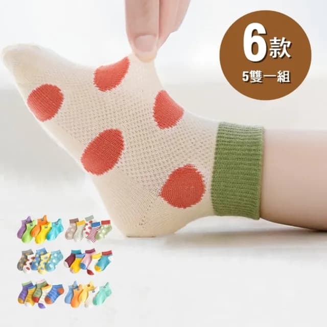 【橘魔法】（5雙一組）透氣網眼撞色拚接拚色中筒襪(短襪 襪子 中童 中性款 兒童 童襪 男童 女童 童裝)