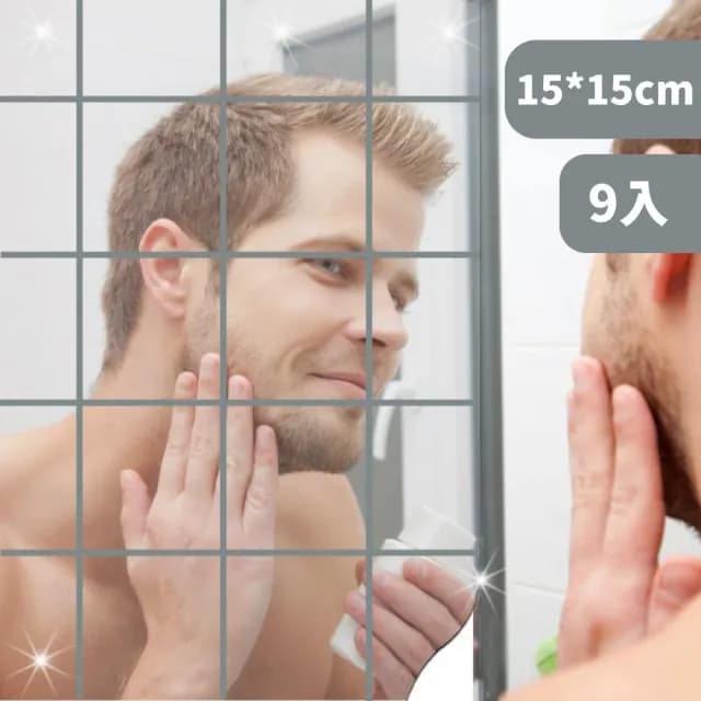 【輕鬆黏貼】鏡面貼紙15x15cm_9片(浴室 鏡子 鏡貼 牆貼 壁貼 牆面鏡 方塊鏡 黏貼鏡子 舞蹈教室 交換禮物)