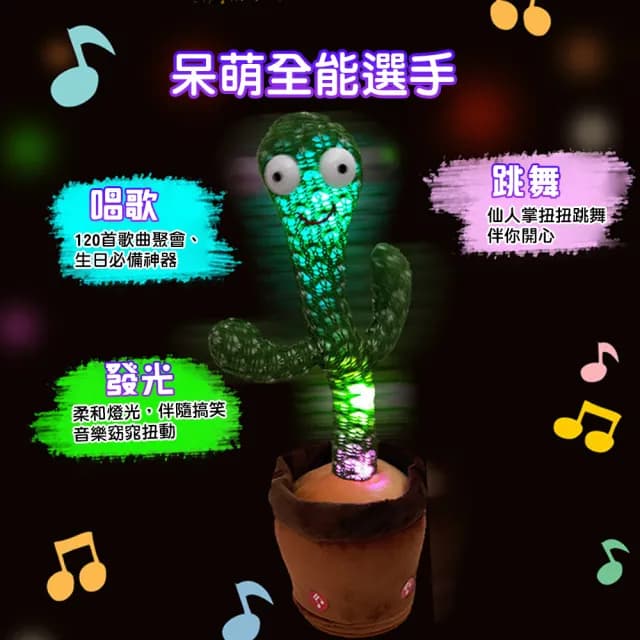 【QIDINA】檢驗合格搞怪跳舞說話扭扭仙人掌玩具(寶寶玩具 生日禮物兒童節 兒童玩具 送禮 生日禮物)