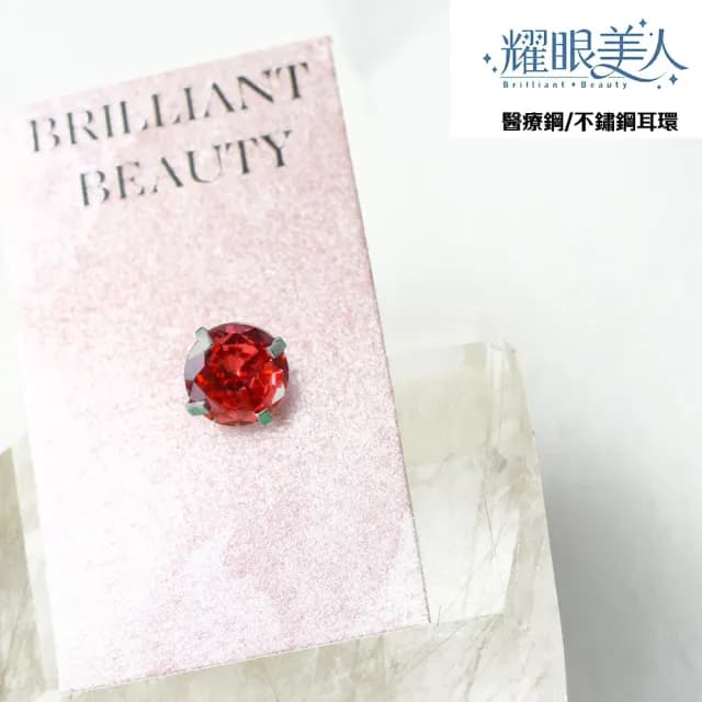 【耀眼美人】閃耀紅寶石80分雙鋯石鑽鈦閃耀不銹鋼耳環兩組入(爸氣購物節/睡覺免摘/造型美容美感品味)