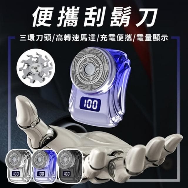 【Beauty life】迷你電動刮鬍刀 三環刀頭 刮鬍刀 T90 mini刮鬍刀 便攜旅行刮鬍刀 電動剃鬚刀