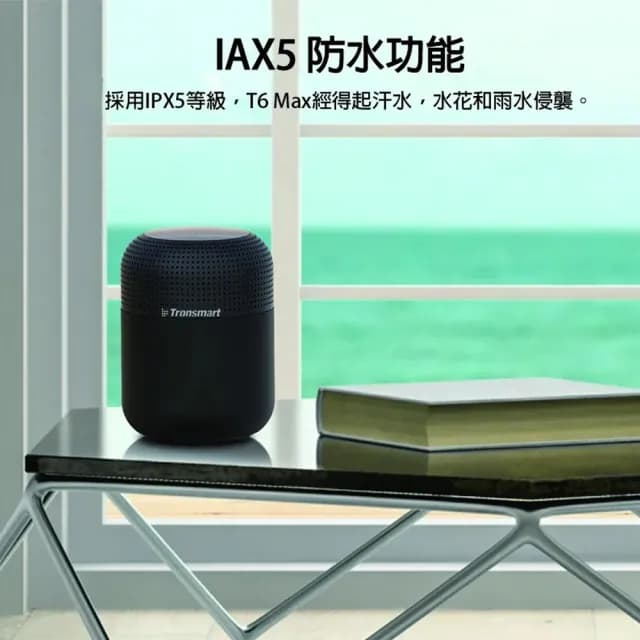 【Tronsmart】T6 MAX 60W大功率藍芽喇叭(震撼音量 超重低音)