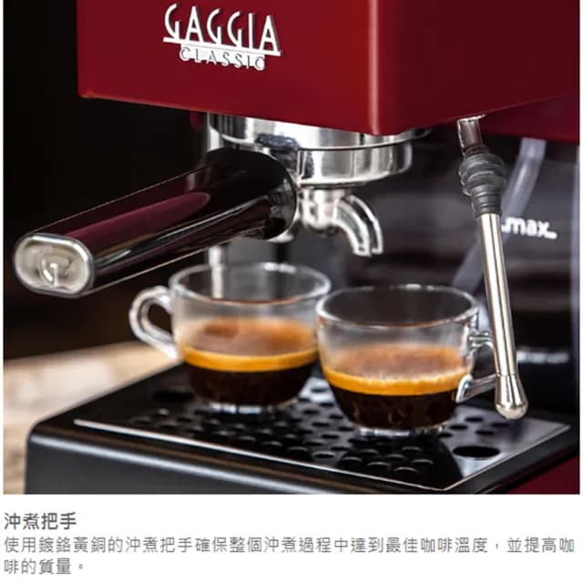 【GAGGIA】CLASSIC PRO 專業半自動咖啡機-紅色(HG0195RD)