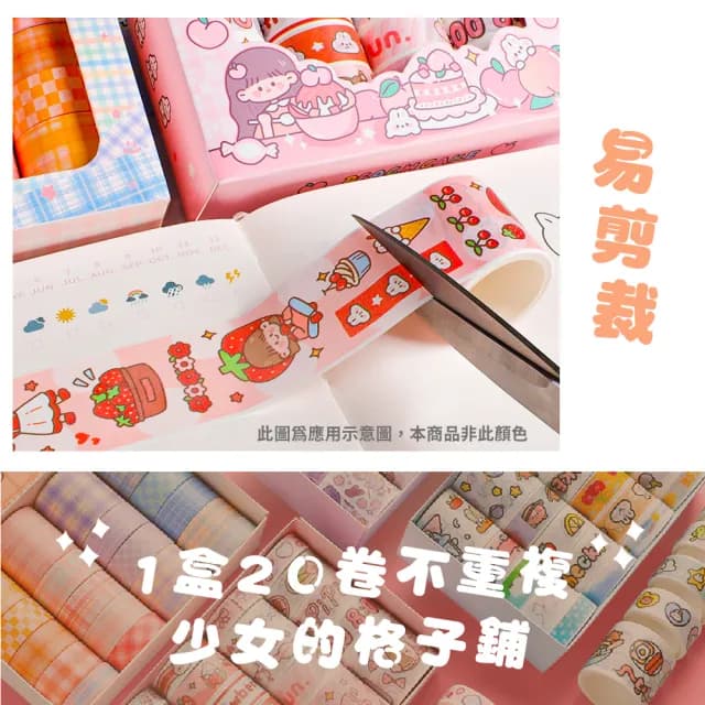 【卡片裝飾】ins格子紙膠帶20卷禮盒組(手帳貼紙 筆記本 拍立得 造型 好撕 可愛 手作 手工 禮物 素材 美術)