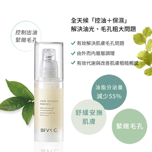 【BEVY C.】即期品-毛孔緊緻精華3件組(油肌推薦保養/效期至2026.08)
