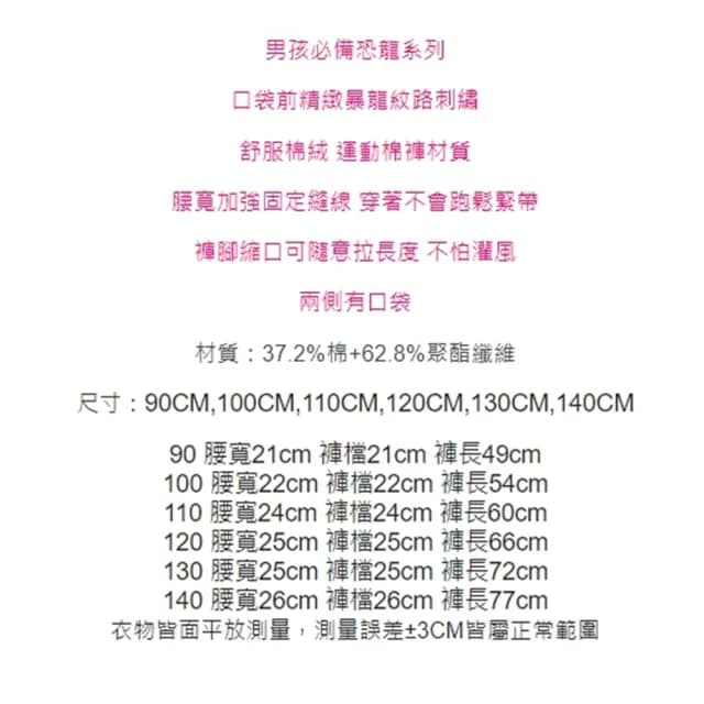 【橘魔法】刺繡暴龍厚棉絨運動褲(恐龍 男童 長褲 棉褲 縮口褲 運動褲 褲子 童裝 兒童 保暖)