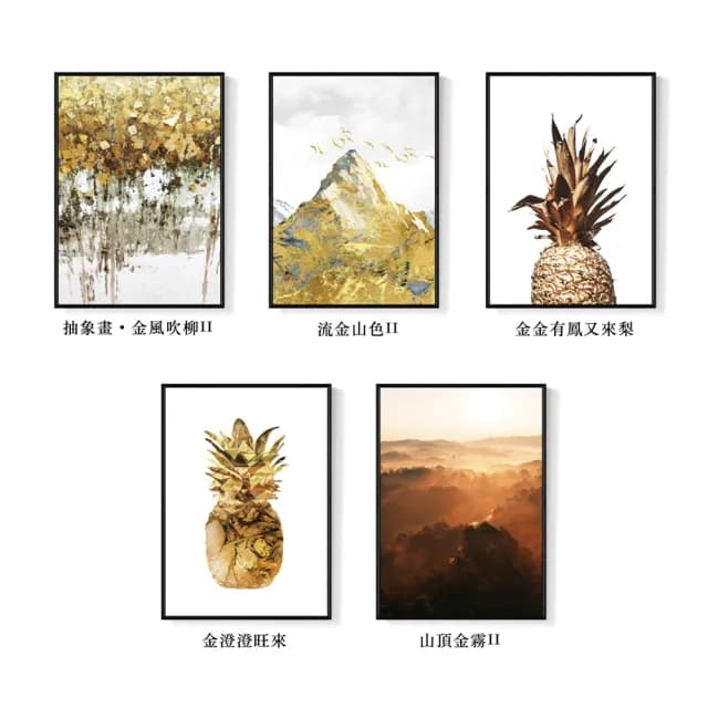 【菠蘿選畫所】輕奢金色系列裝飾掛畫-42x60cm(抽象畫/客廳沙發掛畫/風景裝飾畫/玄關擺設/入厝禮物)