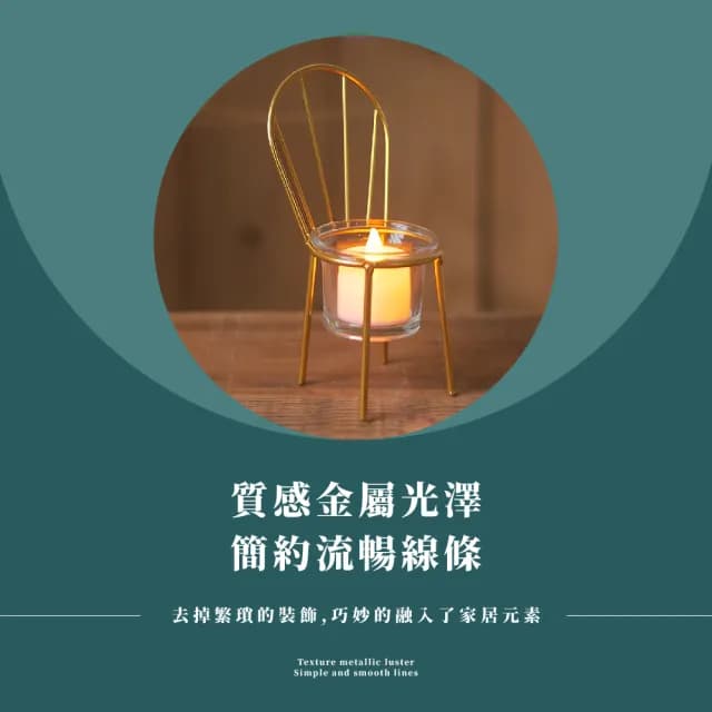 【燭光晚餐】歐式金工椅子玻璃燭台(多肉植物花架 小盆栽 花器 香薰蠟燭底座 桌面擺飾 居家裝飾品)