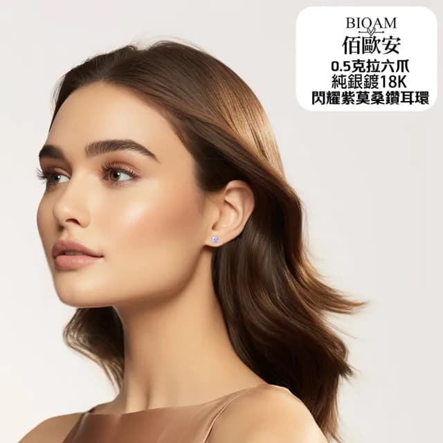 【BIOAM 佰歐安】0.5克拉莫桑鑽耳環六爪皇冠純銀鍍18K閃耀紫(爸氣購物節/過爐款/莫桑鑽耳環/不過敏)