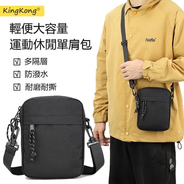 【kingkong】父親節禮物 輕便時尚男士單肩包 運動休閒斜背包 單肩包 手提包
