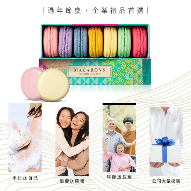 【阿皂屋】馬卡龍香氛皂禮盒7入組｜手工皂推薦禮盒(手工皂 香氛皂 香皂 精油皂)