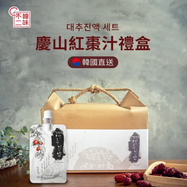 【韓味不二】韓國進口慶山紅棗汁禮盒80mlX30入X1盒(送禮推薦/節日禮盒/春節禮盒)