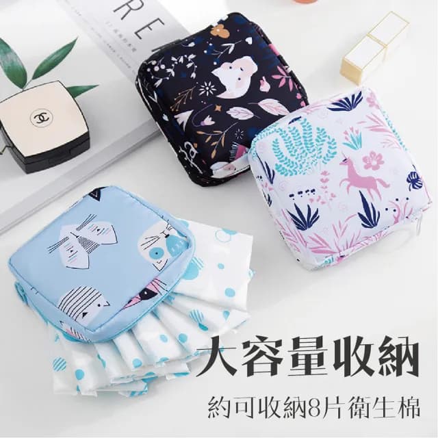 【沐日居家】父親節禮物 衛生棉收納包 2入 化妝包 收納包 生理用品 萬用收納包(零錢包 小物包