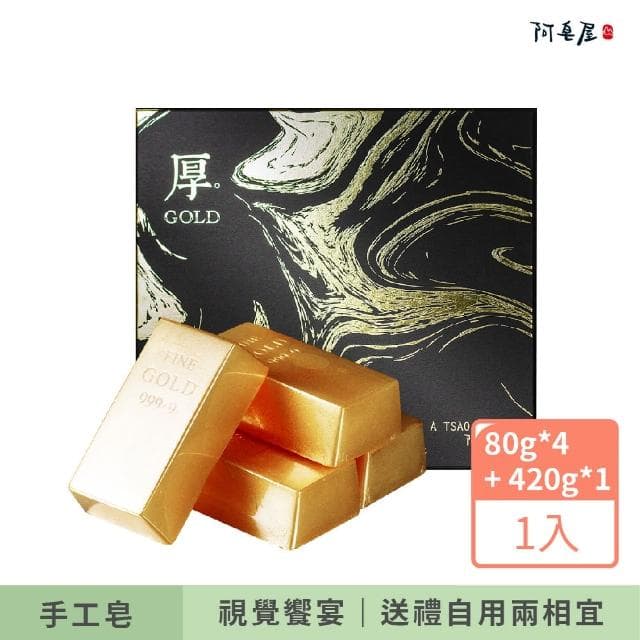 【阿皂屋】開運雲母檀香手工香皂５入禮盒｜厚禮萬金(手工皂 香氛皂 香皂 金條 禮盒 檀香皂)