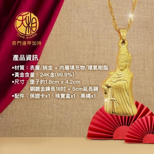 【天相】金韵星辰媽祖守護項鍊(新年/生日/金鑲玉/飾品/黃金/買1送2/禮盒/奇門遁甲/特降/平安)