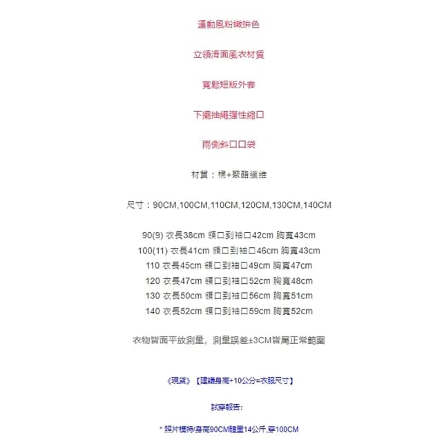 【橘魔法】粉拚色立領風衣拉鍊外套(長袖外套 薄外套 風衣 女童 兒童 中童 童裝)