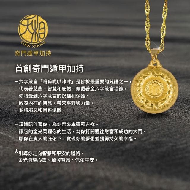 【天相】六字箴言金蓮花舞動項鍊(新年/生日禮物/金鑲玉/飾品/黃金/禮盒/奇門遁甲/買1送2/特降/好運)