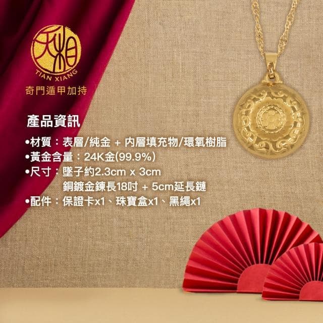 【天相】六字箴言金蓮花舞動項鍊(新年/生日禮物/金鑲玉/飾品/黃金/禮盒/奇門遁甲/買1送2/特降/好運)