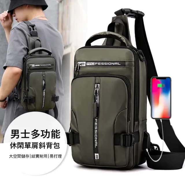 【Janyo】多功能休閒斜背包 男士胸包 USB充電側背包 雙肩包 交換禮物(交換禮物)