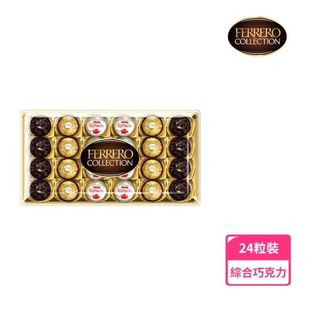 【金莎】三色巧克力24粒臻品禮盒(259.2g)