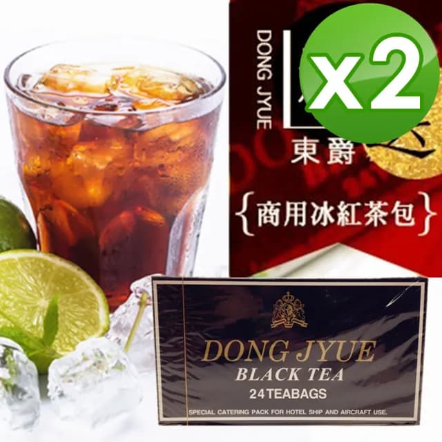 【DONG JYUE】東爵商用冰紅茶包25gx24入x2盒(阿薩姆特級紅茶)