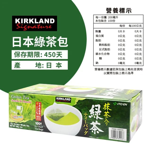 【科克蘭】日本綠茶包(1.5g*100入/盒)