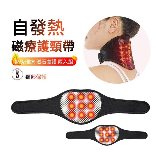 【ANTIAN】2入組 磁石發熱護頸帶 護頸椎保暖防寒帶 護頸熱敷帶 熱頸護脖按摩貼(2入組 母親節禮物)