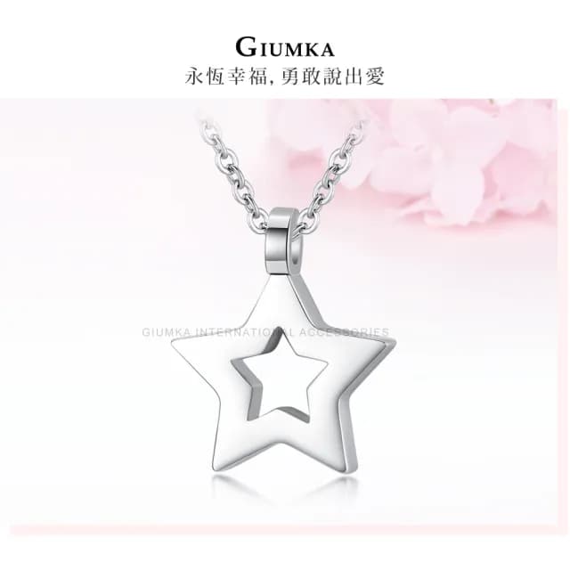 【GIUMKA】項鍊．五角星．情人節禮物(二色任選)