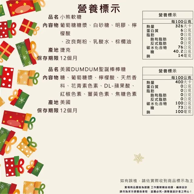 【甜園】聖誕繽紛樂-500gx5包(聖誕節糖果 聖誕糖果 交換禮物 派對禮物 教會活動 幼兒園糖果)