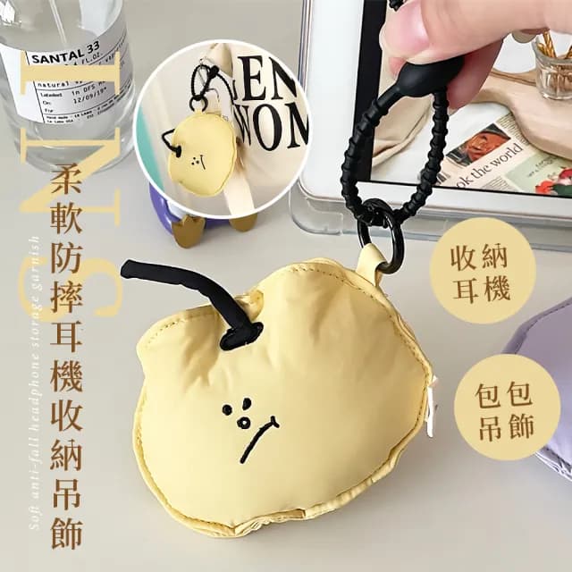 【超卡哇伊】情人節禮物 INS柔軟防摔耳機收納吊飾(無線耳機殼 耳機包 線材包 保護套 零錢包 鑰