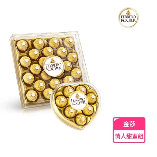 【金莎】經典巧克力24+8雙禮盒(送禮自用兩相宜)