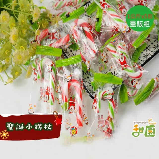 【甜園】聖誕小拐杖 1000gX5包(聖誕節糖果 聖誕糖果 交換禮物 派對禮物 教會活動 幼兒園糖果)