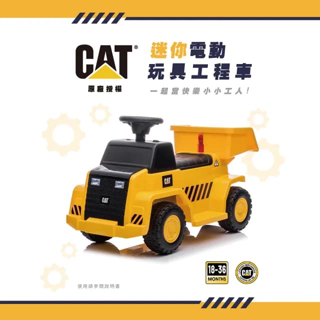 【CAT】迷你CAT H4電動玩具工程車(CAT授權 電動車 聖誕節禮物 送禮 玩具 電動車)