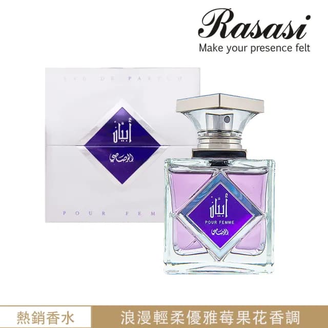 【Rasasi 拉莎斯】Abyan英倫情人 EDP淡香精 香水95ml(杜拜原裝-專櫃公司貨)