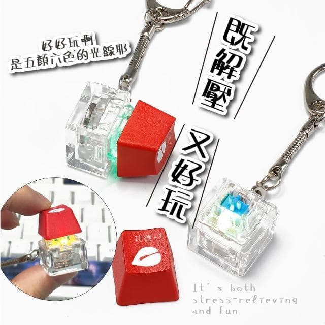功德+1電子舒壓鑰匙圈(慈悲 不生氣 按鍵 鍵盤 阿彌陀佛 吊飾 禮物 減壓神器 學生 上班族 辦公室)