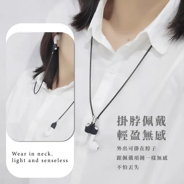 【掛脖防掉】磁吸式防丟耳機鍊(眼鏡鍊 藍芽耳機 無線耳機 airpods 項鍊 口罩鏈 鍊子 鏈子 防丟鍊 掛鍊)