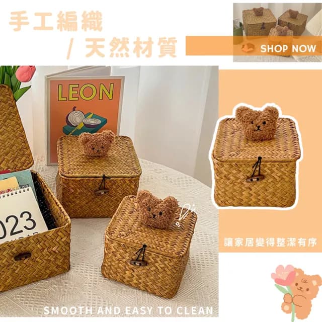 【置物收納】INS小熊編織帶蓋收納籃(整理箱 化妝品 保養品 文具 小物收納 桌面收納 編織籃 儲物籃 可愛)