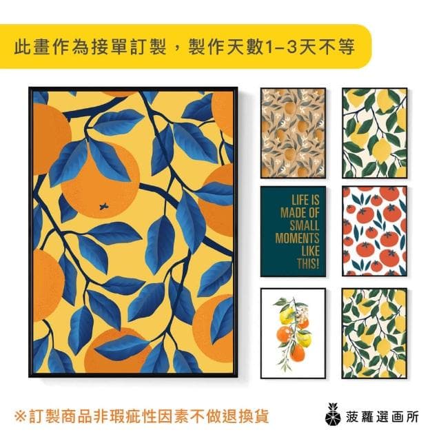 【菠蘿選畫所】開運水果系列掛畫-42x60cm(水果插圖裝飾畫/大桔大利客廳掛畫/開店送禮/吉祥入厝禮物)