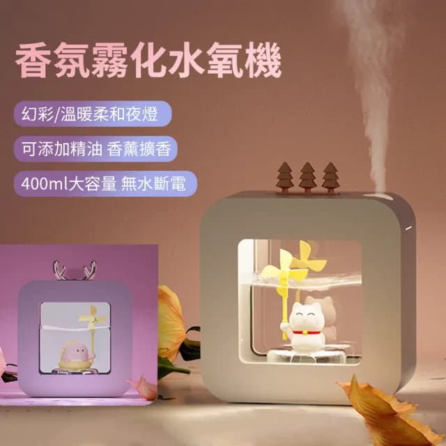 【YOLU】萌寵精油香氛霧化噴霧水氧機 床頭氛圍燈 加濕補水儀 空氣清淨機(香薰機 加濕器 香氛機 交換禮物)