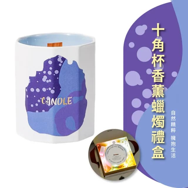 【舒緩放鬆】十角杯香氛蠟燭禮盒140g-春雨木蘭(天然 清香 氣氛 治癒 大豆蠟燭 香氛杯 精油蠟燭 送禮首選 /
